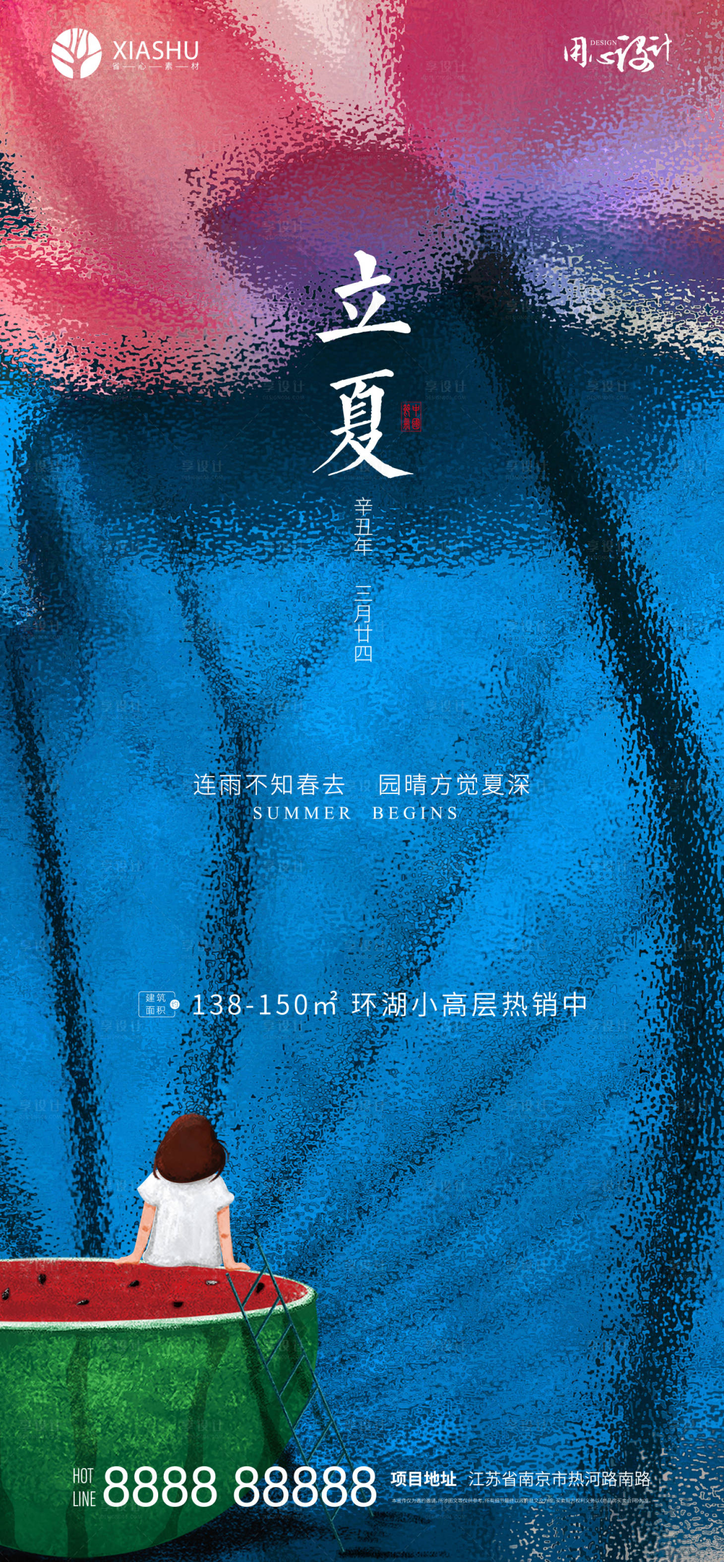 源文件下載【立夏節氣海報】編號：42480004515856118