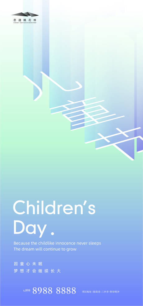 儿童节六一节日海报-源文件【享设计】