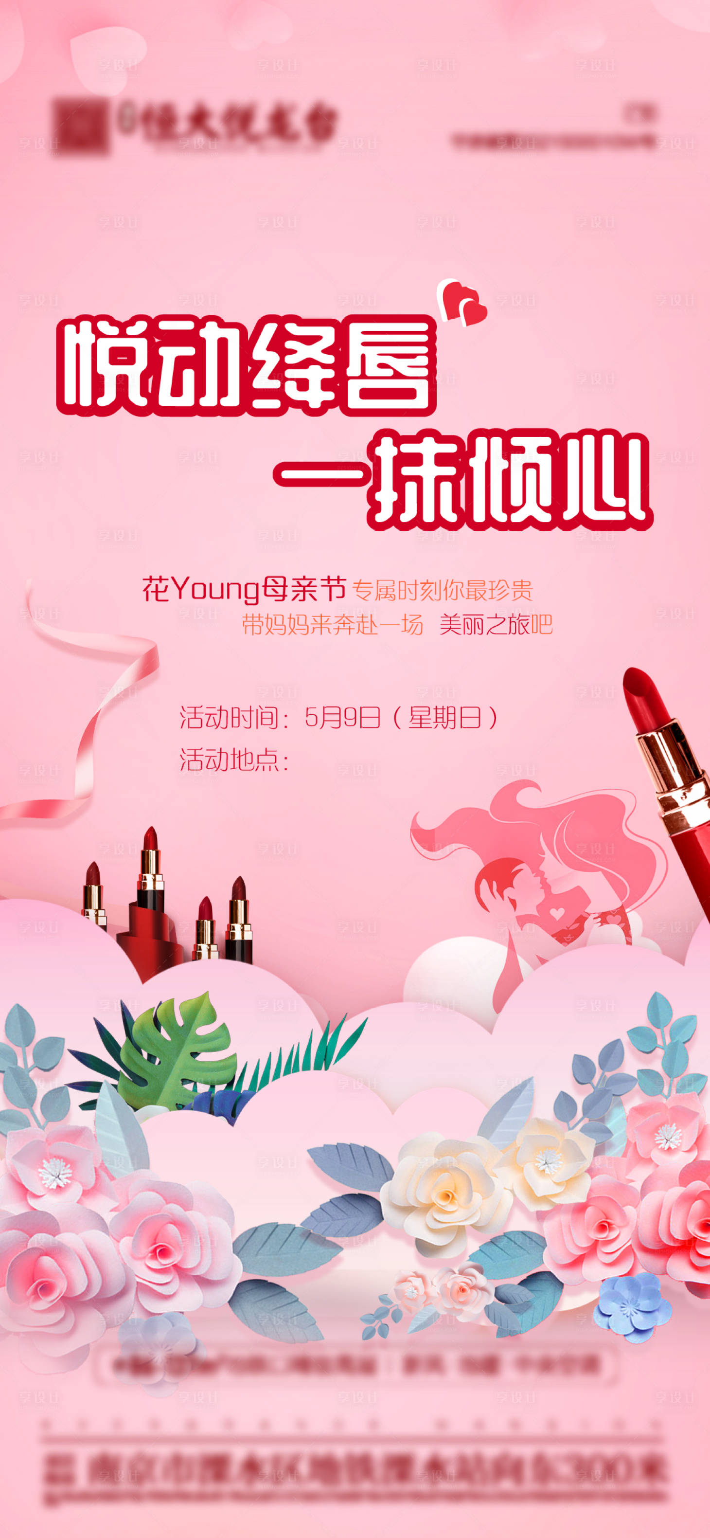 源文件下载【口红DIY海报】编号：29820004624732680