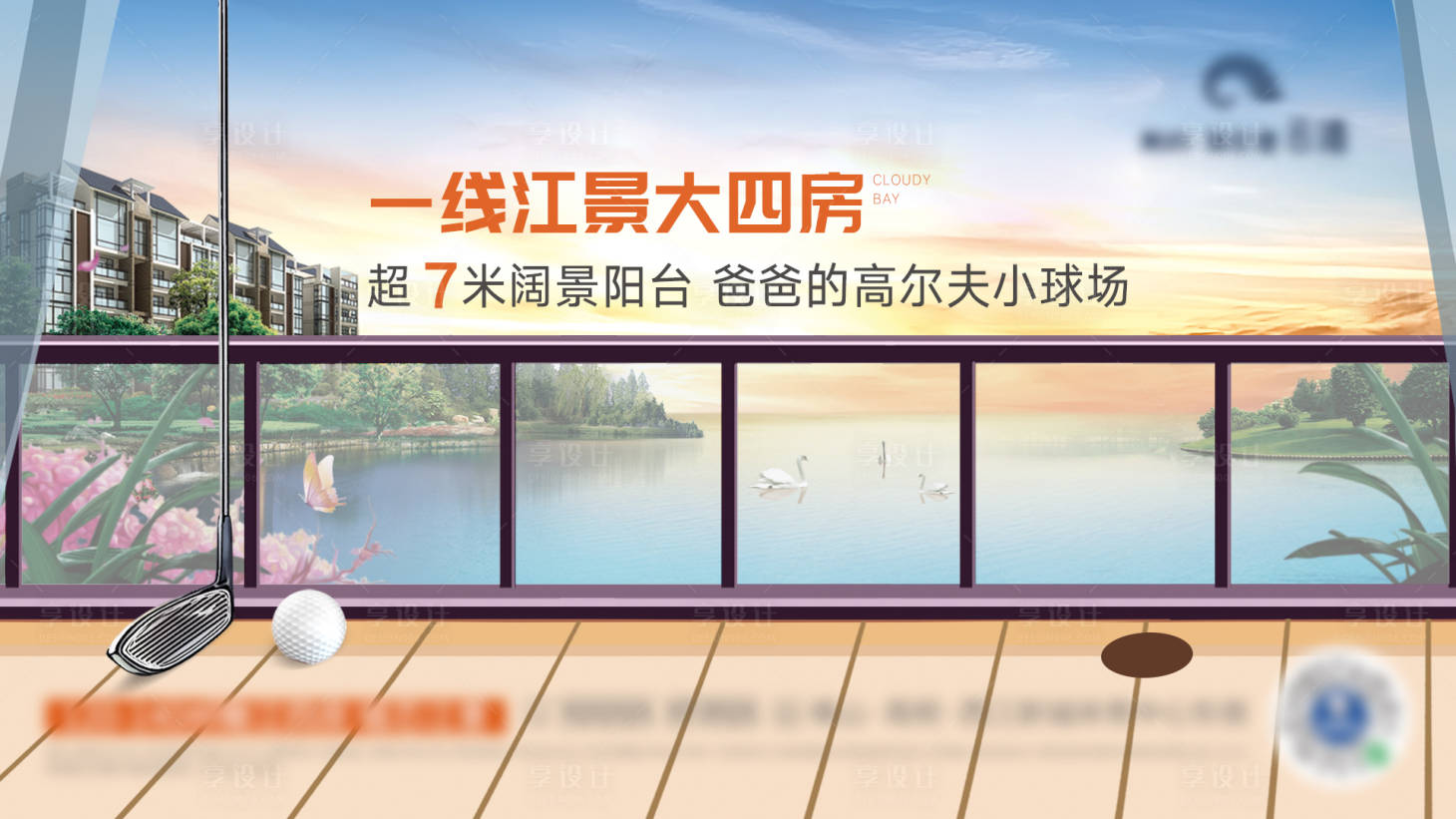 源文件下载【湖景阳台横版海报】编号：37790004871808616