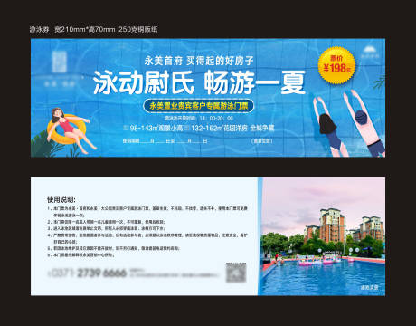 源文件下載【享設計】搜索編號：35860004709442216【游泳券游泳池水面游泳圈】