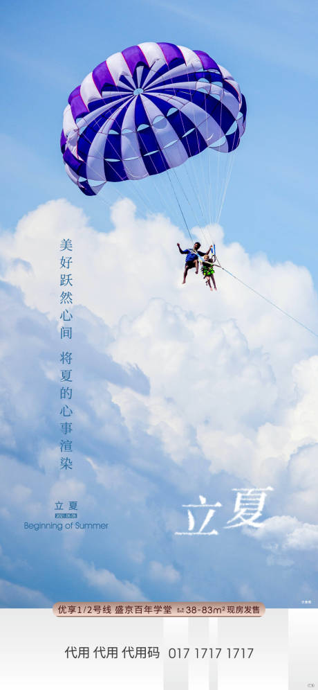 源文件下載【享設計】搜索編號：18380004641642016【地產立夏節氣海報】