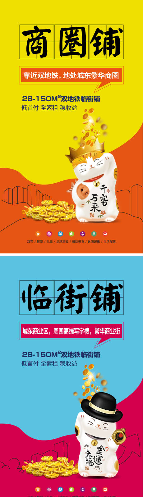 源文件下载【商铺招财猫价值点系列海报】编号：22760004757783987