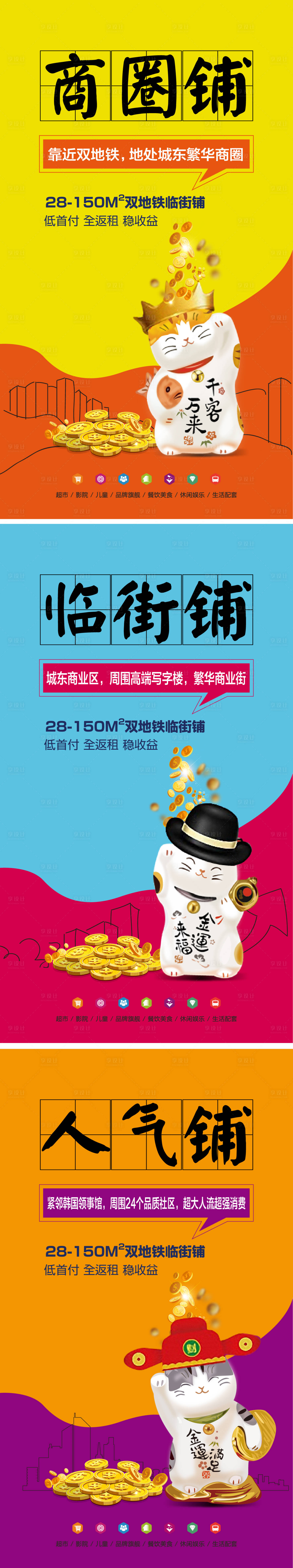 源文件下載【享設(shè)計(jì)】搜索編號(hào)：22760004757783987【商鋪招財(cái)貓價(jià)值點(diǎn)系列海報(bào)】