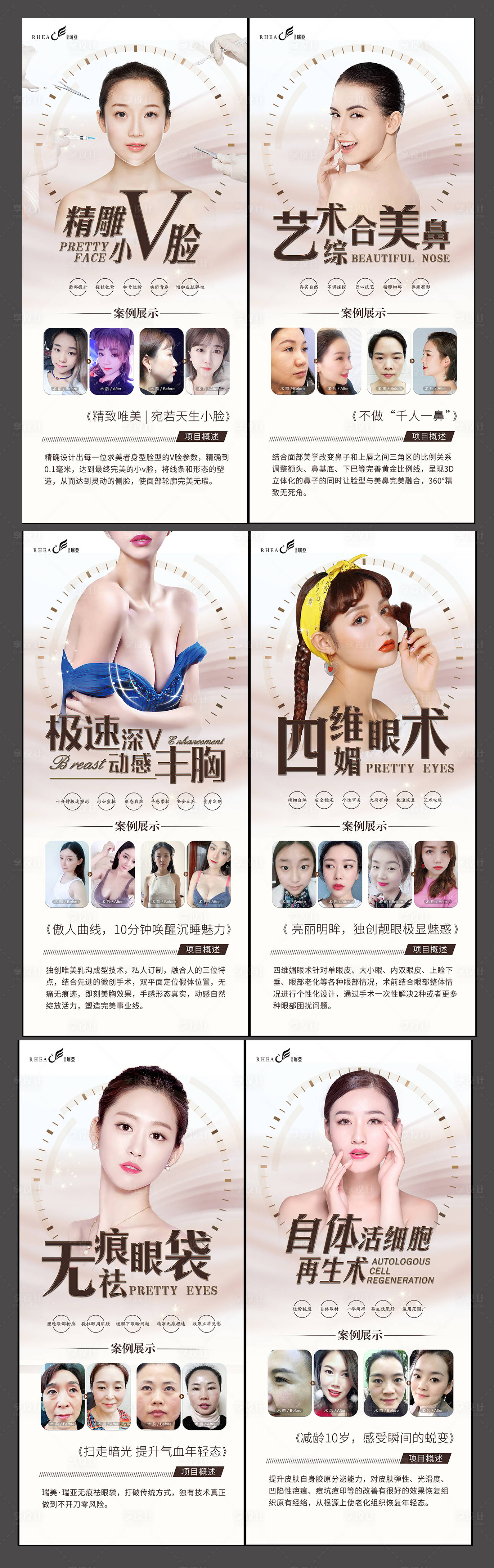 源文件下载【享设计】搜索编号：93840004709699679【医美好系列海报】