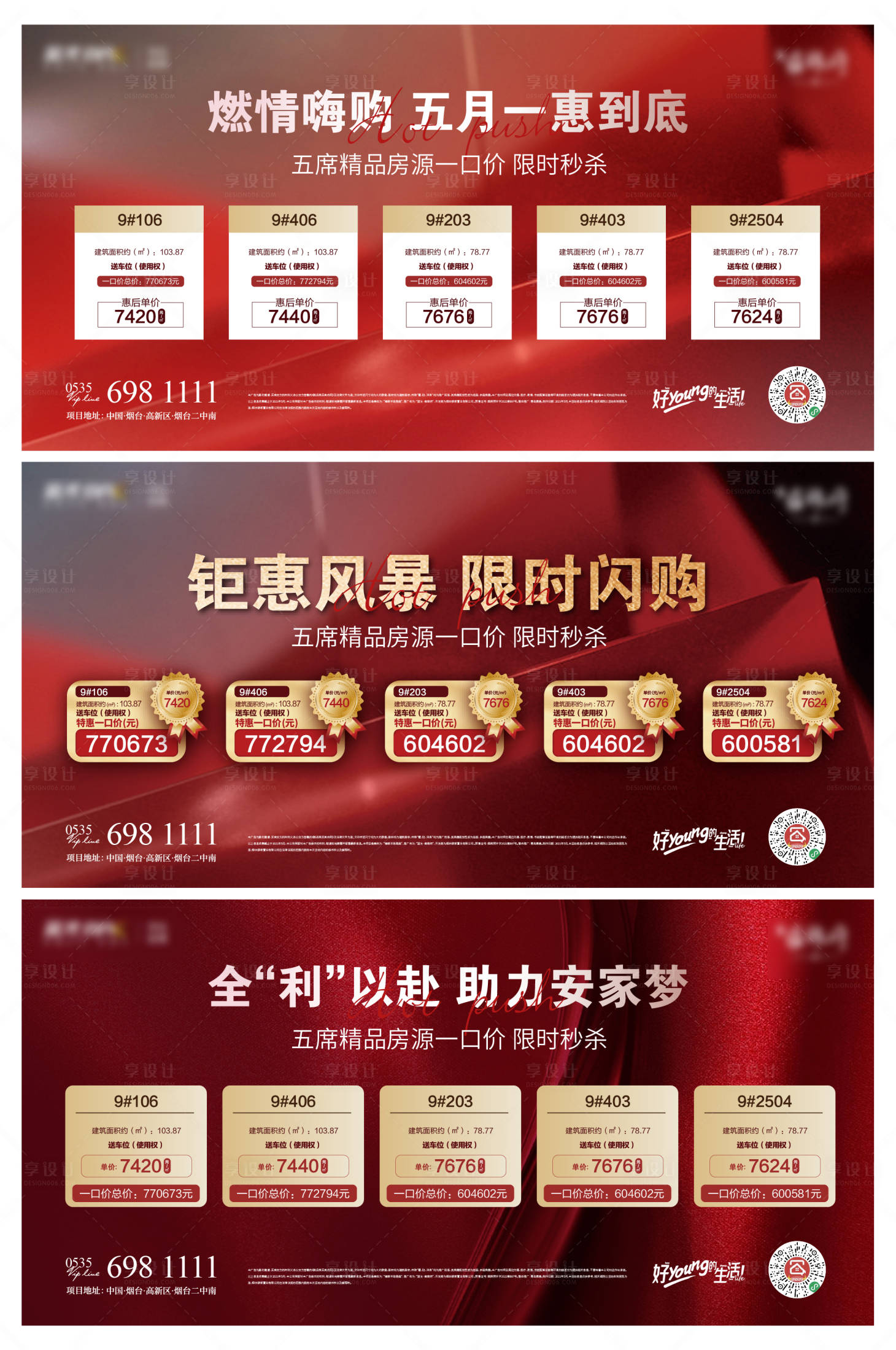 源文件下載【享設(shè)計(jì)】搜索編號(hào)：32550004614236223【地產(chǎn)特價(jià)房紅金活動(dòng)展板】