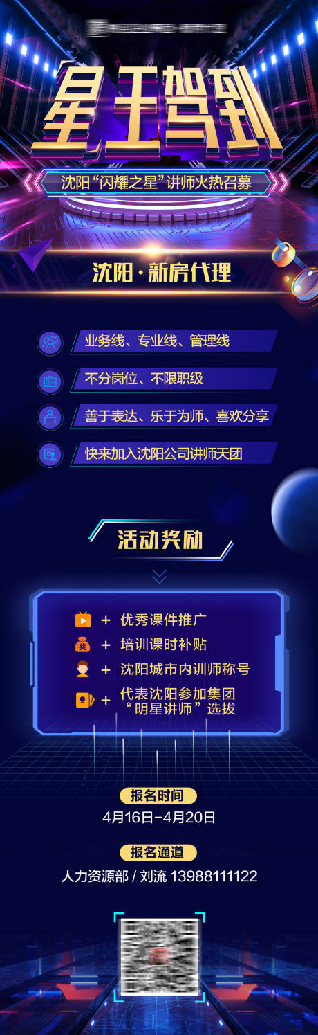源文件下载【星王驾到蓝金长图海报】编号：28330004522451476