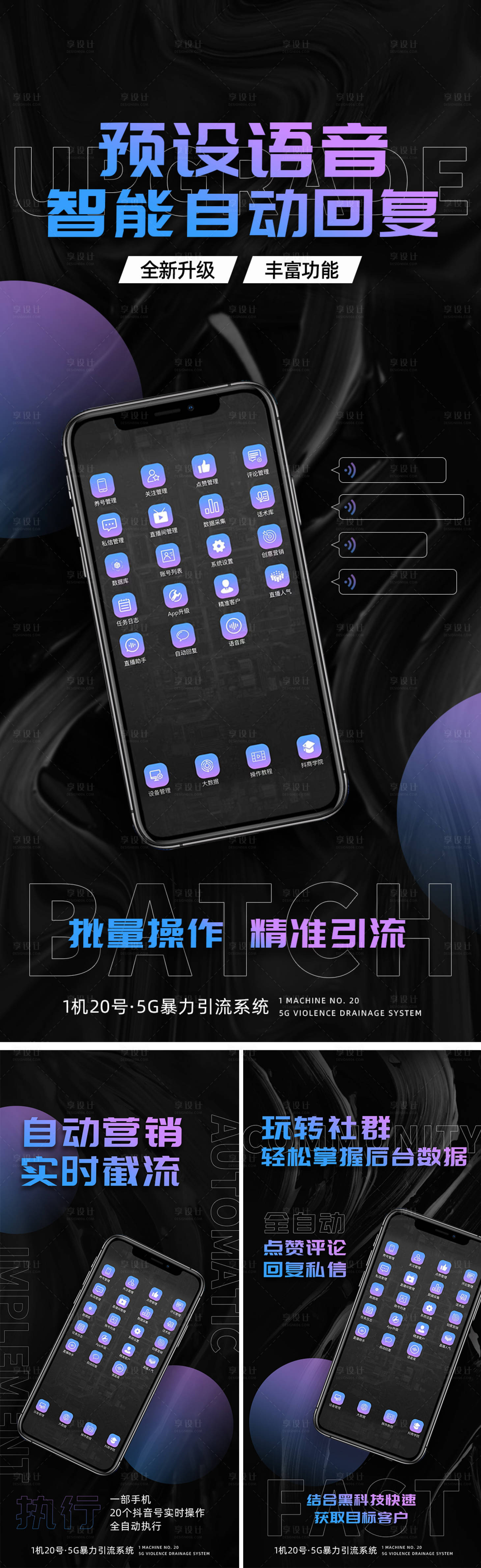 源文件下载【享设计】搜索编号：13070004721974208【智能系统推广海报 】