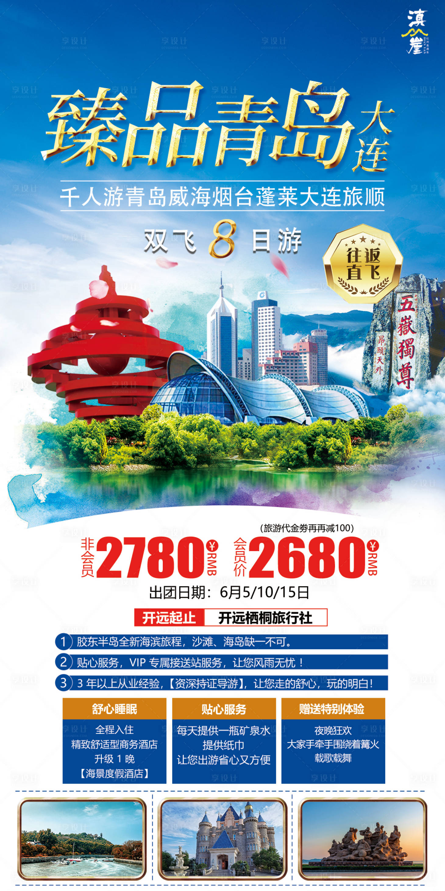 源文件下载【享设计】搜索编号：23640004663157083【臻品青岛】