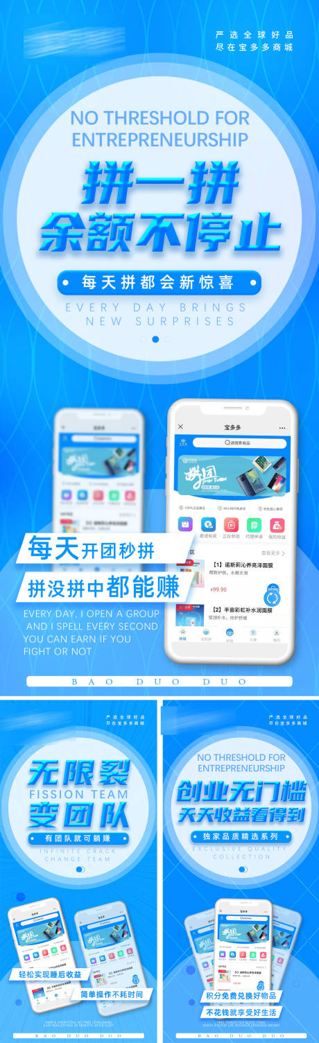 源文件下载【手机蓝色拼团海报】编号：18740004710923371