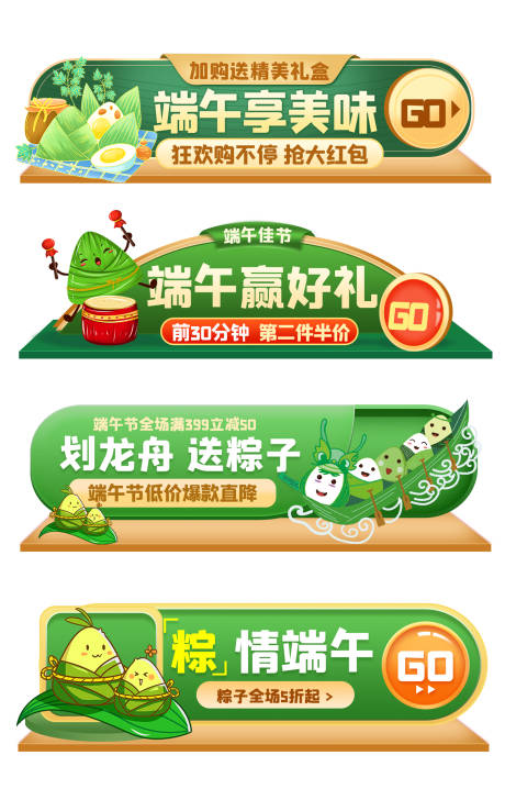 源文件下载【端午节促销标签】编号：75820004919513488