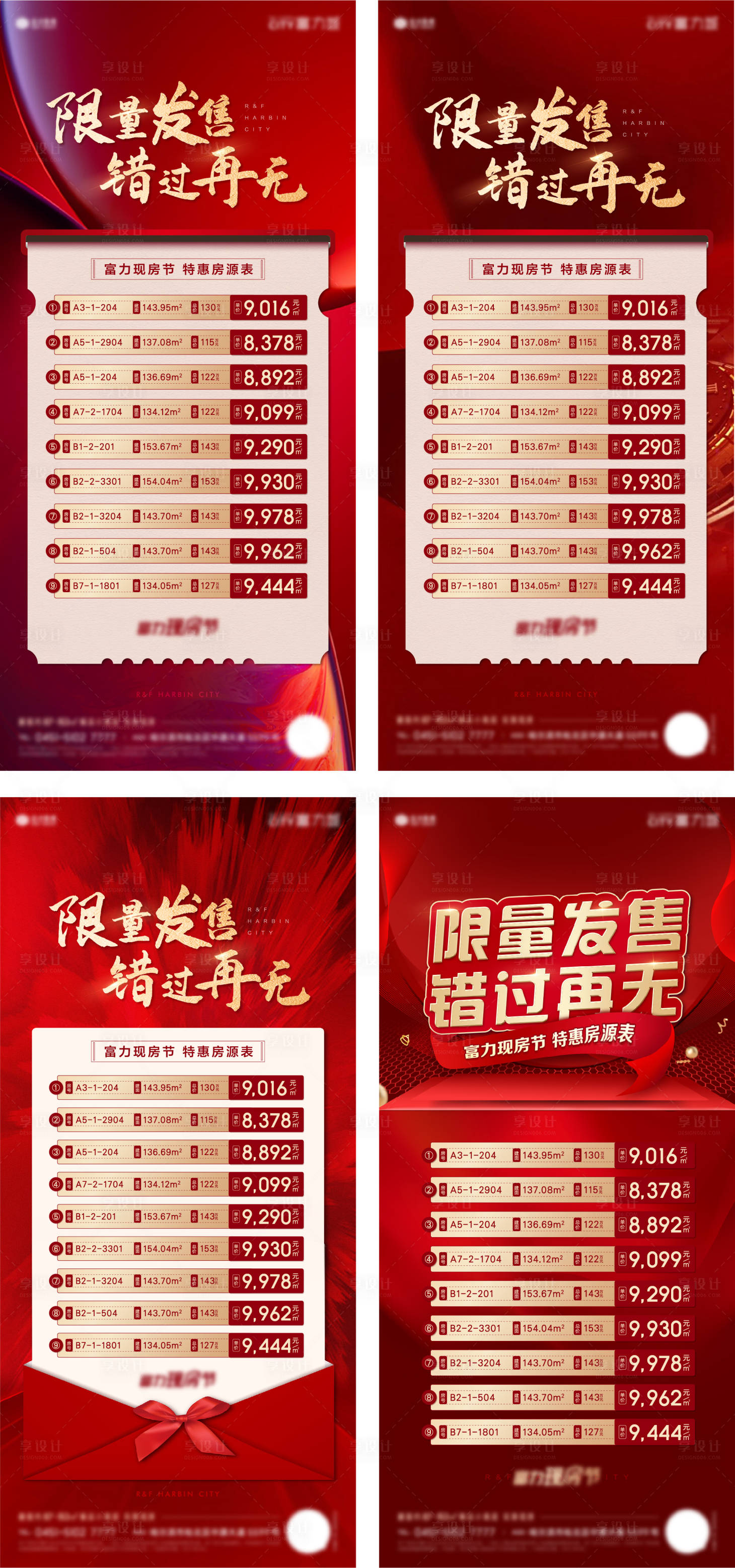 源文件下載【地產紅色促銷特價房系列海報】編號：52240004716636592
