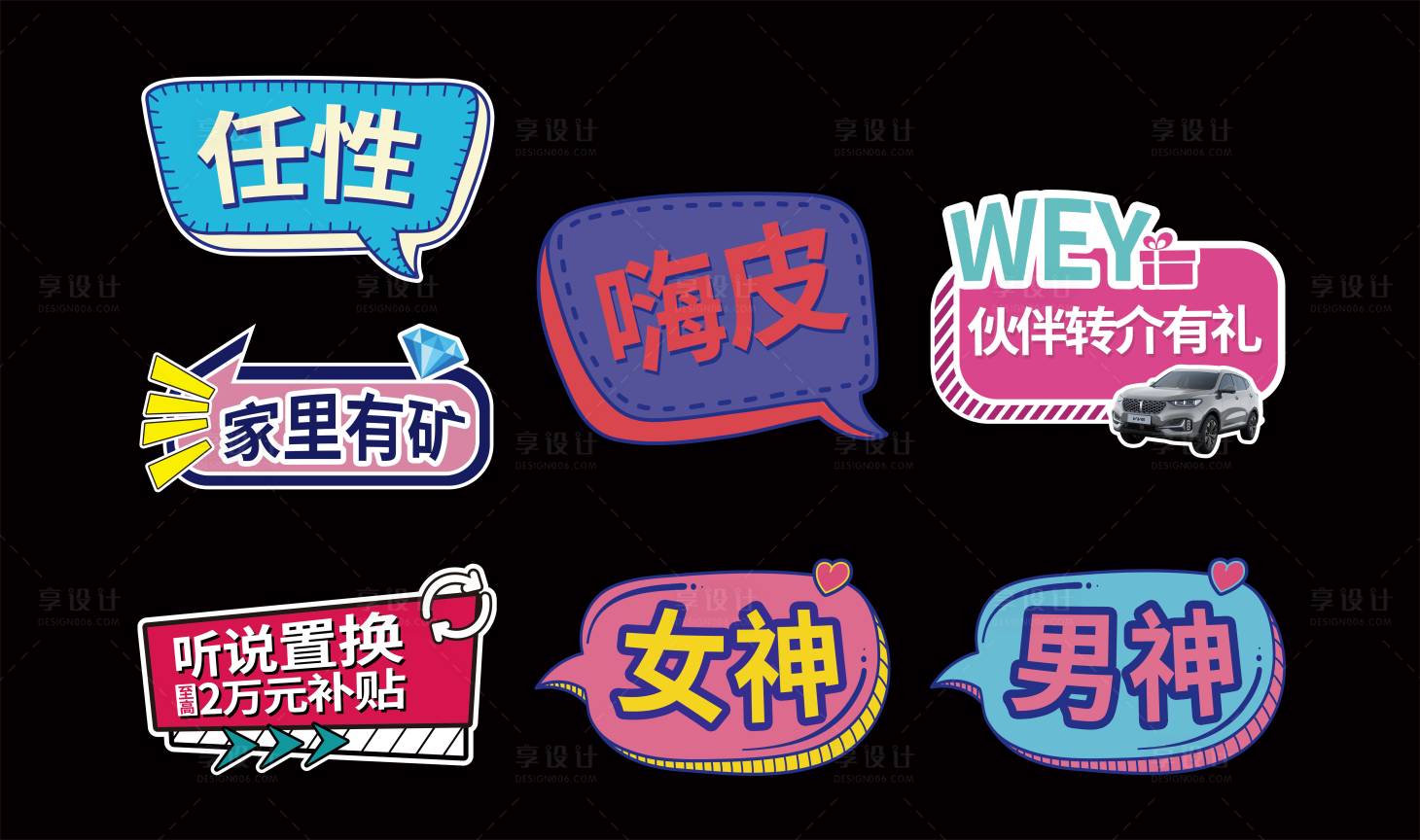 源文件下載【享設(shè)計】搜索編號：75230004508809161【好看汽車異形手舉牌】