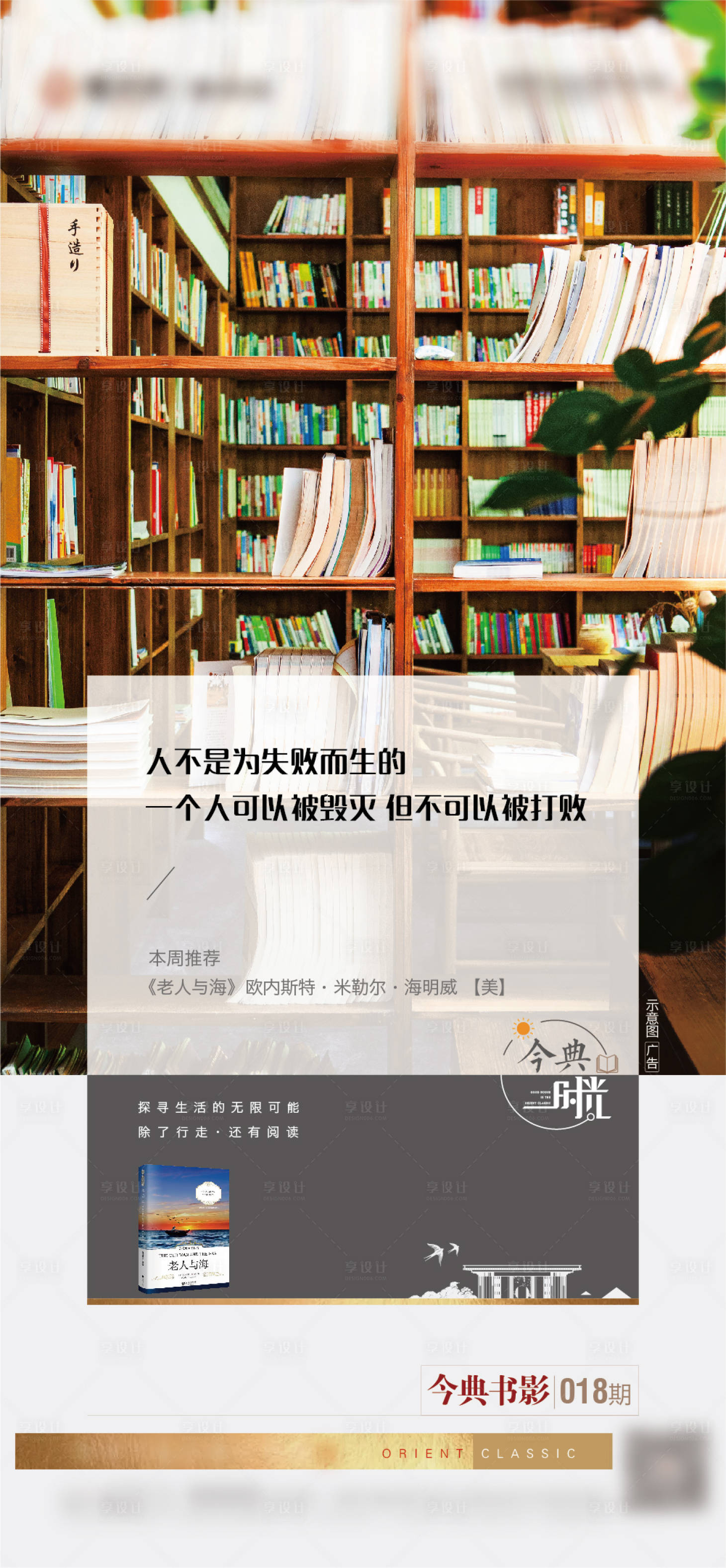源文件下載【享設(shè)計(jì)】搜索編號：82660004592496415【地產(chǎn)書籍推薦打卡海報(bào)】