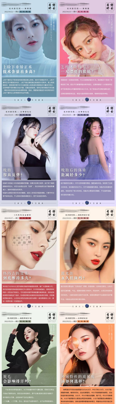 源文件下载【医美早安图】编号：14620004615189935