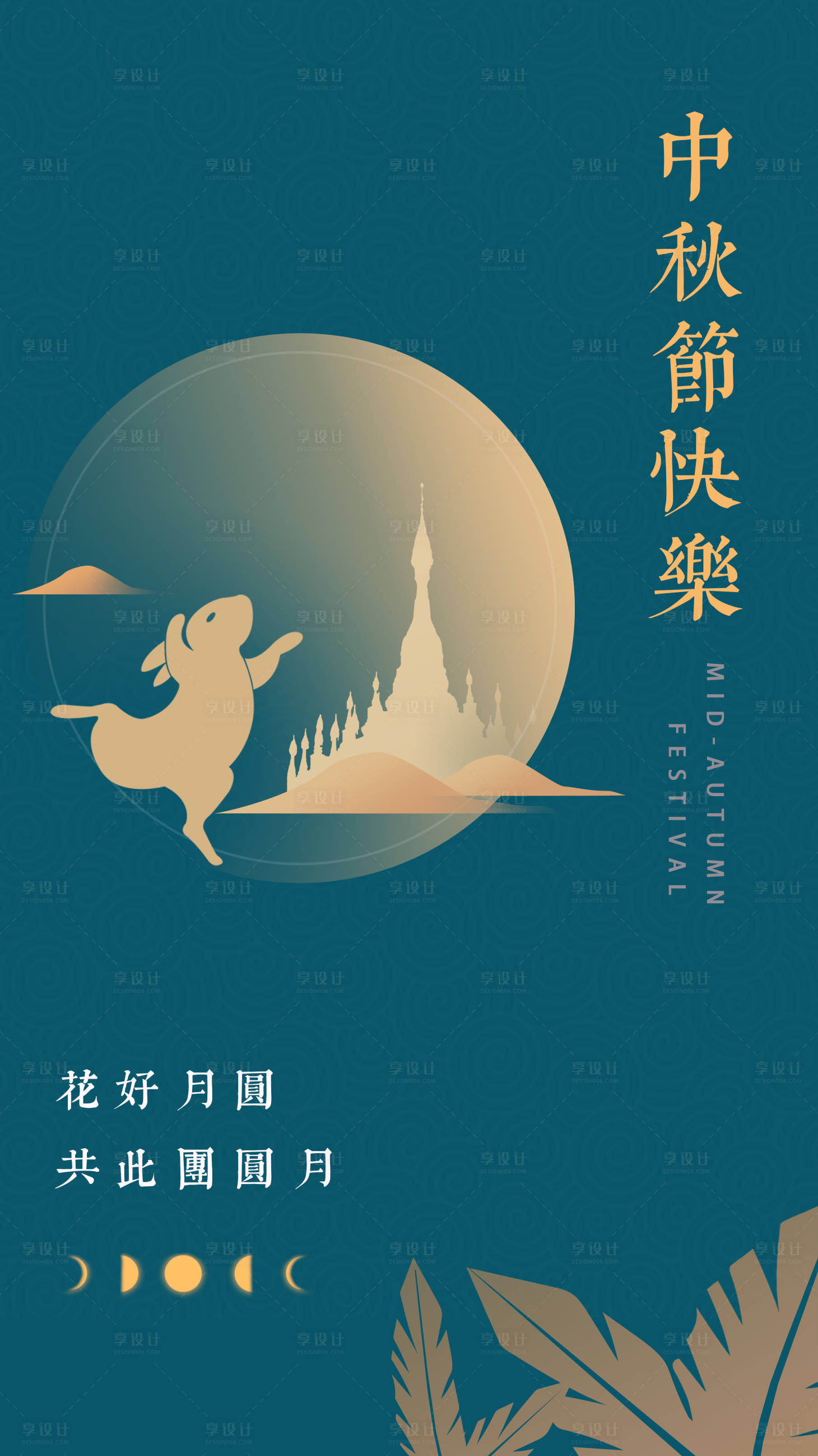 源文件下載【享設(shè)計(jì)】搜索編號(hào)：86940004753552150【中秋月餅八月十五海報(bào)】