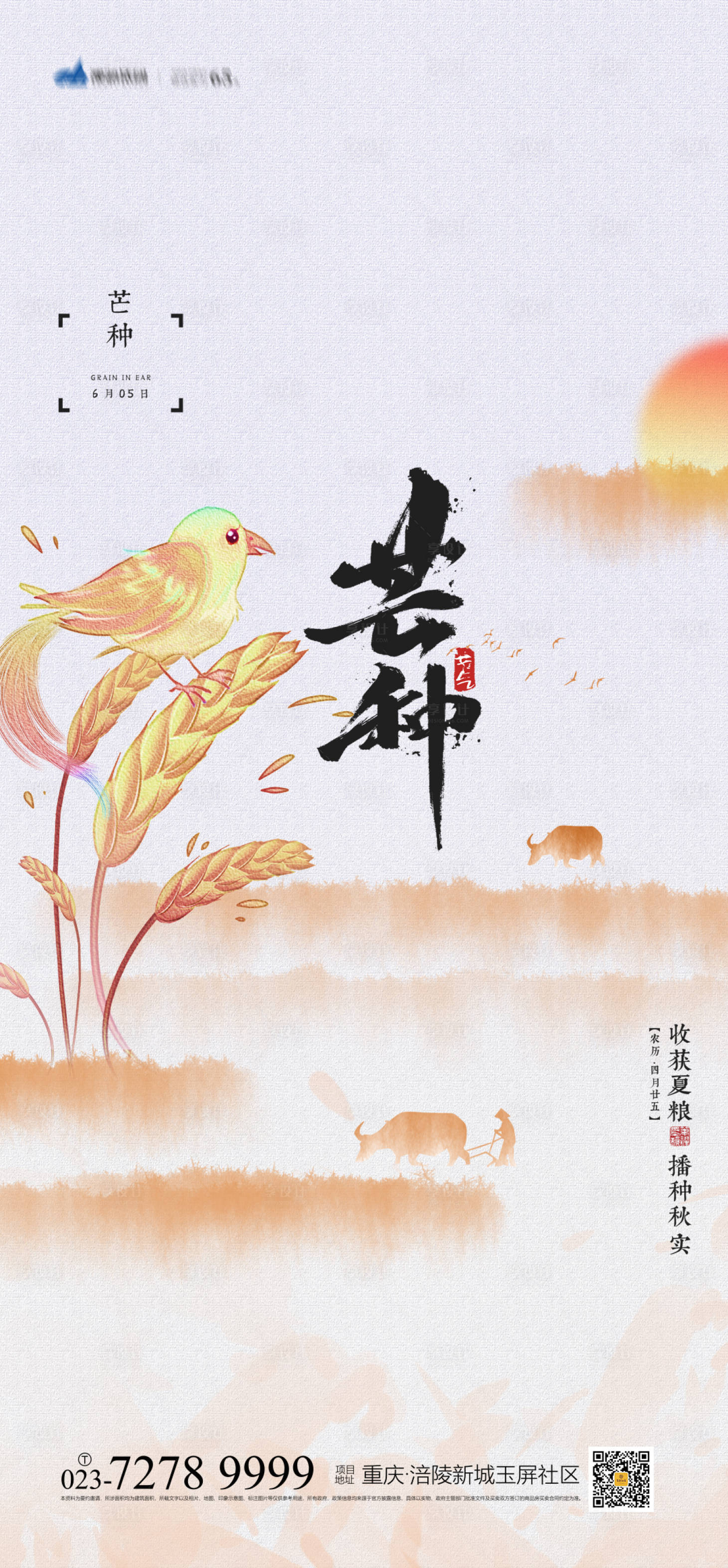 源文件下载【享设计】搜索编号：62000004924987727【芒种节气海报】