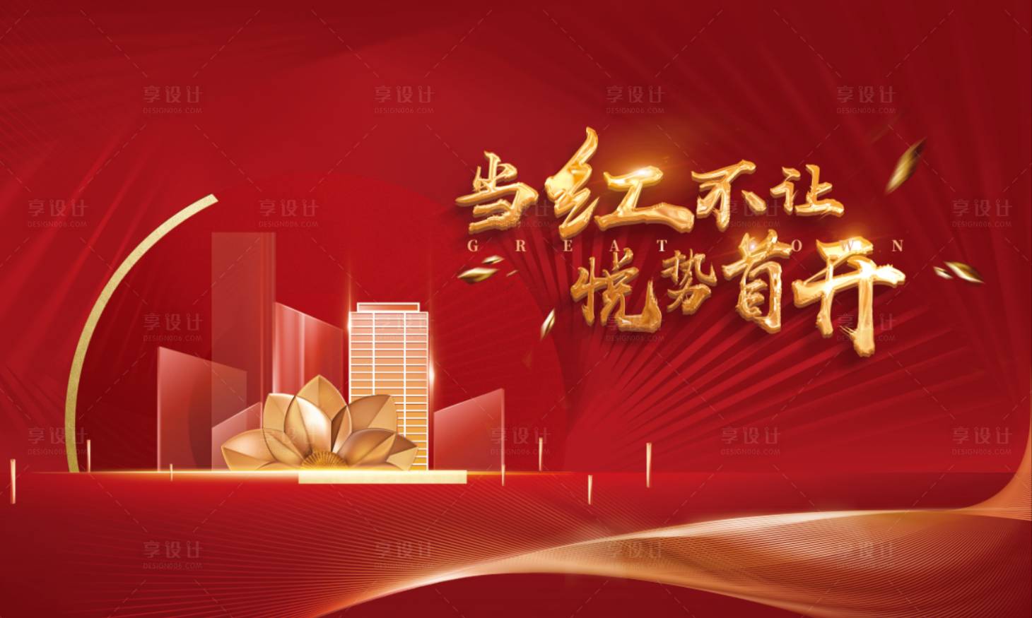 源文件下载【开盘背景板】编号：41330004768823144