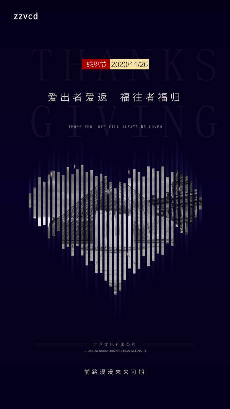 源文件下载【感恩节海报】编号：45760004863292993