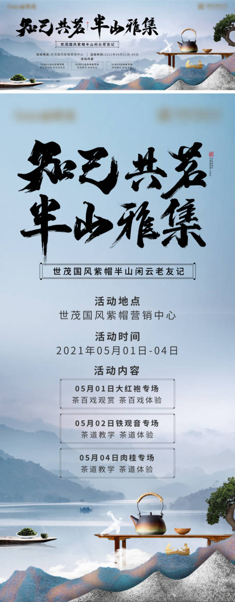 源文件下载【房地产茶道中式活动展板】编号：42010004551395801