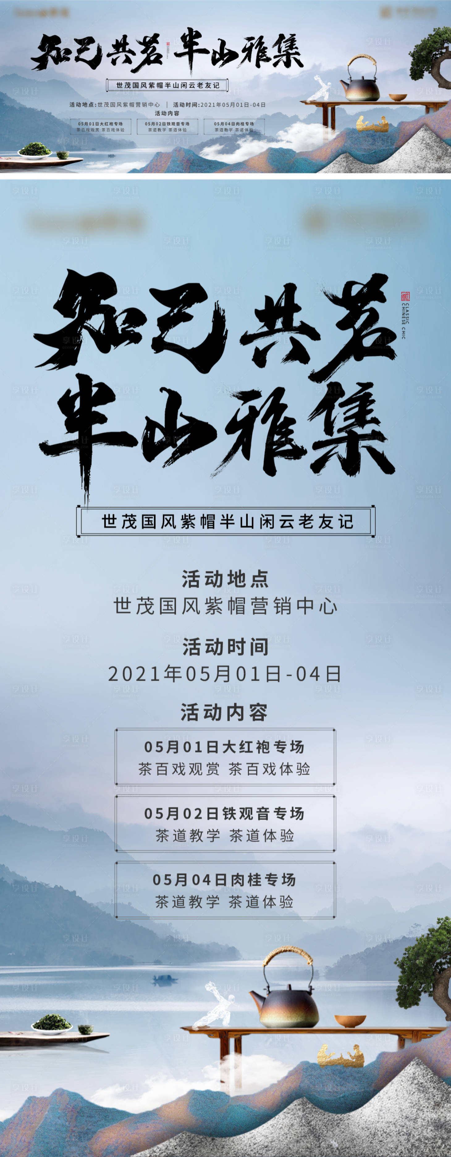 源文件下载【房地产茶道中式活动展板】编号：42010004551395801