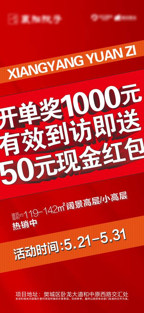 源文件下载【房地产火爆热销海报】编号：59270004837609286