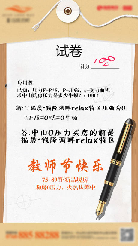 源文件下载【地产教师节海报】编号：91200004593388500