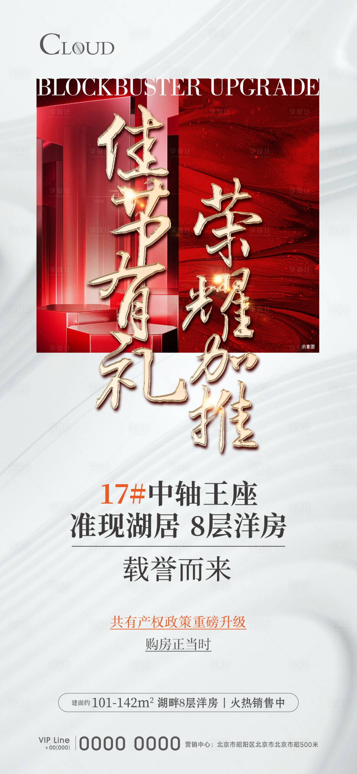 源文件下载【享设计】搜索编号：32540004538997052【加推刷屏】