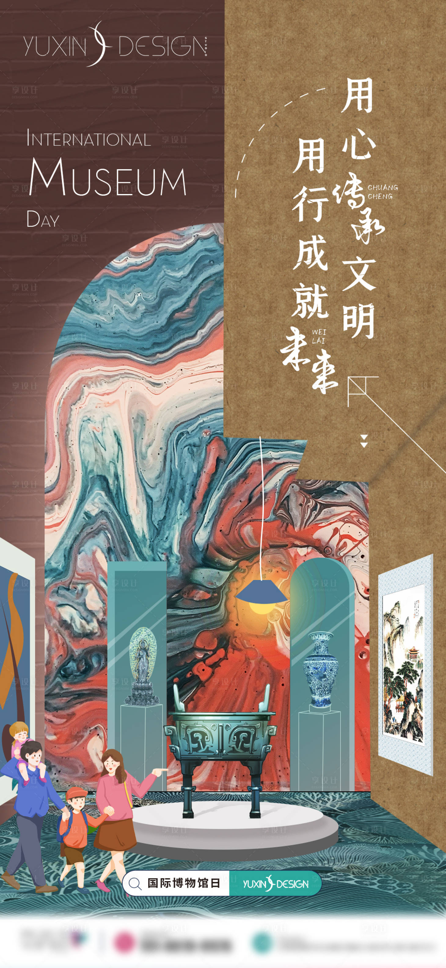 源文件下载【享设计】搜索编号：78290004802789825【国际博物馆日海报】
