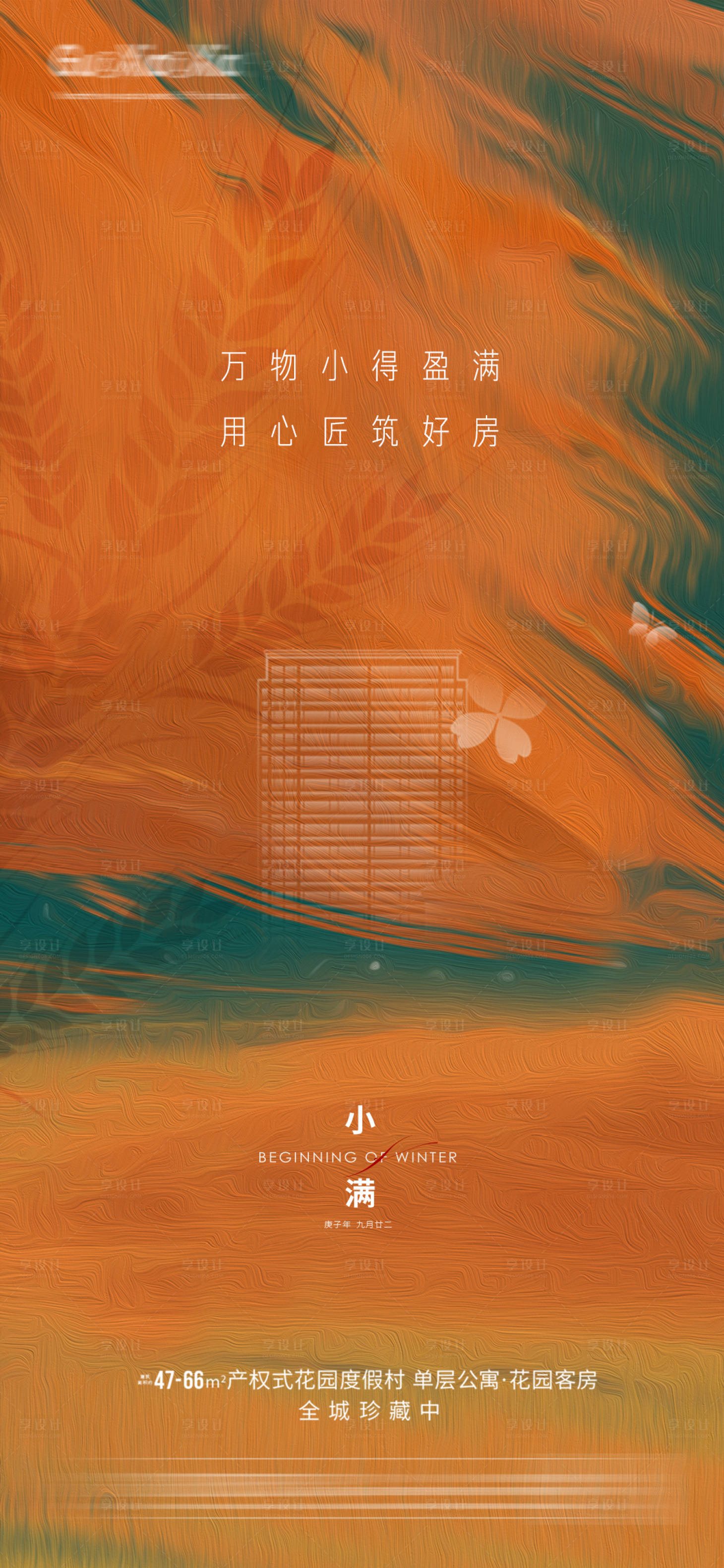 源文件下載【享設(shè)計(jì)】搜索編號(hào)：99200004715332405【質(zhì)感小滿芒種節(jié)氣刷屏】