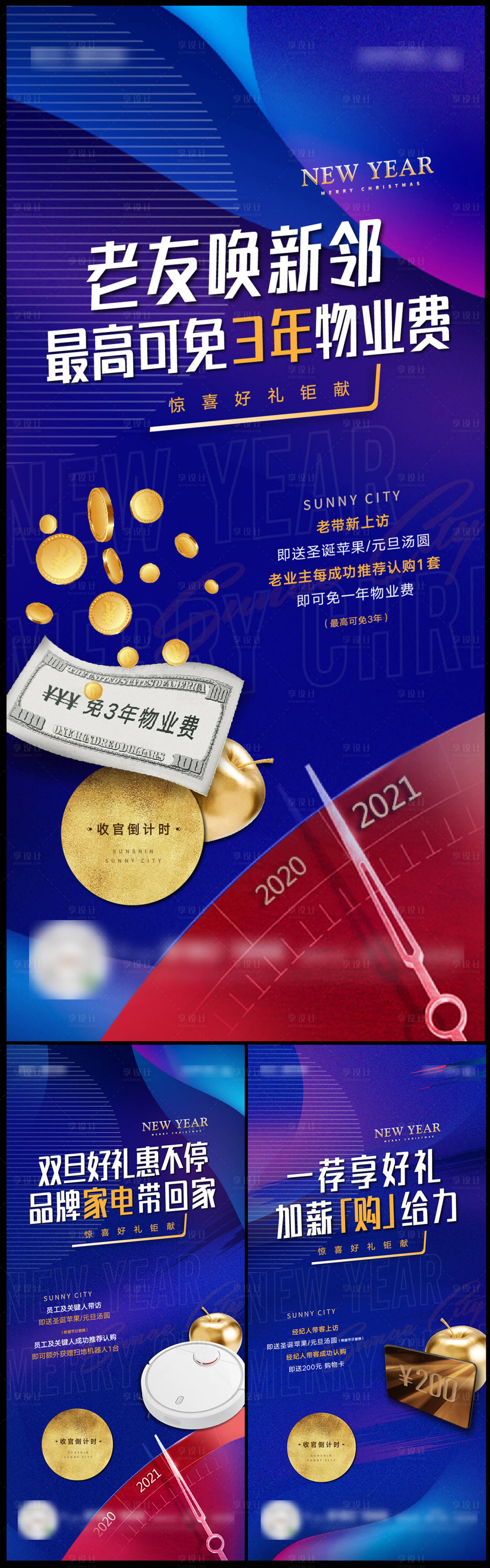 源文件下載【享設(shè)計(jì)】搜索編號：97780004630037808【地產(chǎn)節(jié)日全民營銷活動系列海報(bào)】