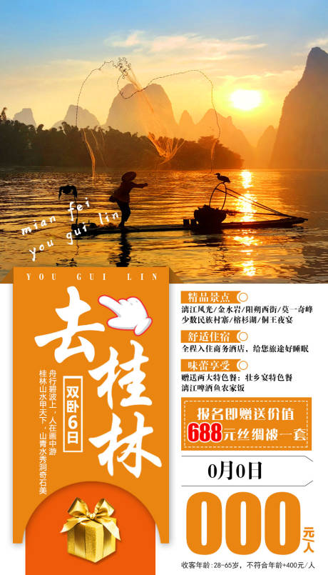 源文件下载【桂林旅游海报】编号：20210527163452733