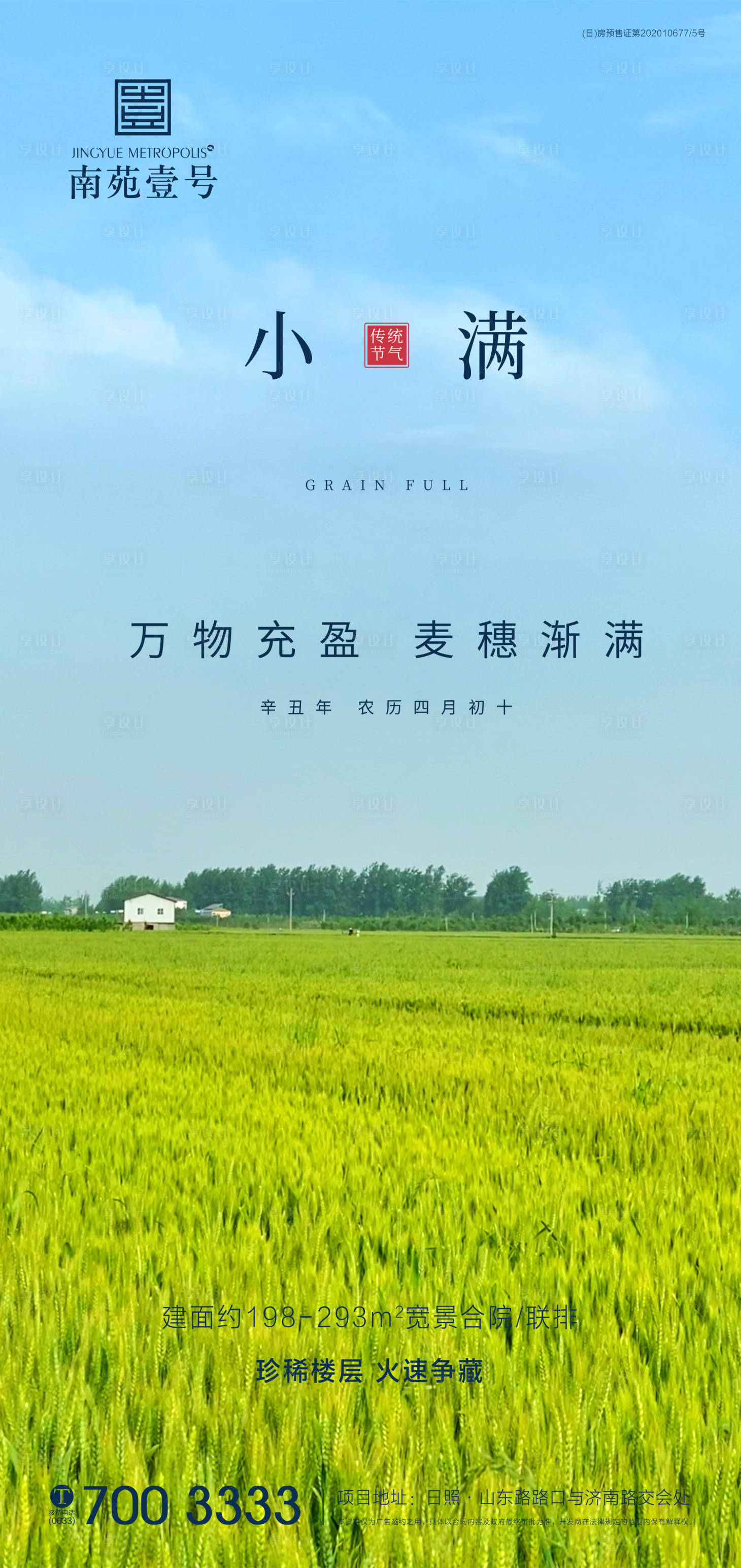 源文件下载【小满海报】编号：65700004713099566