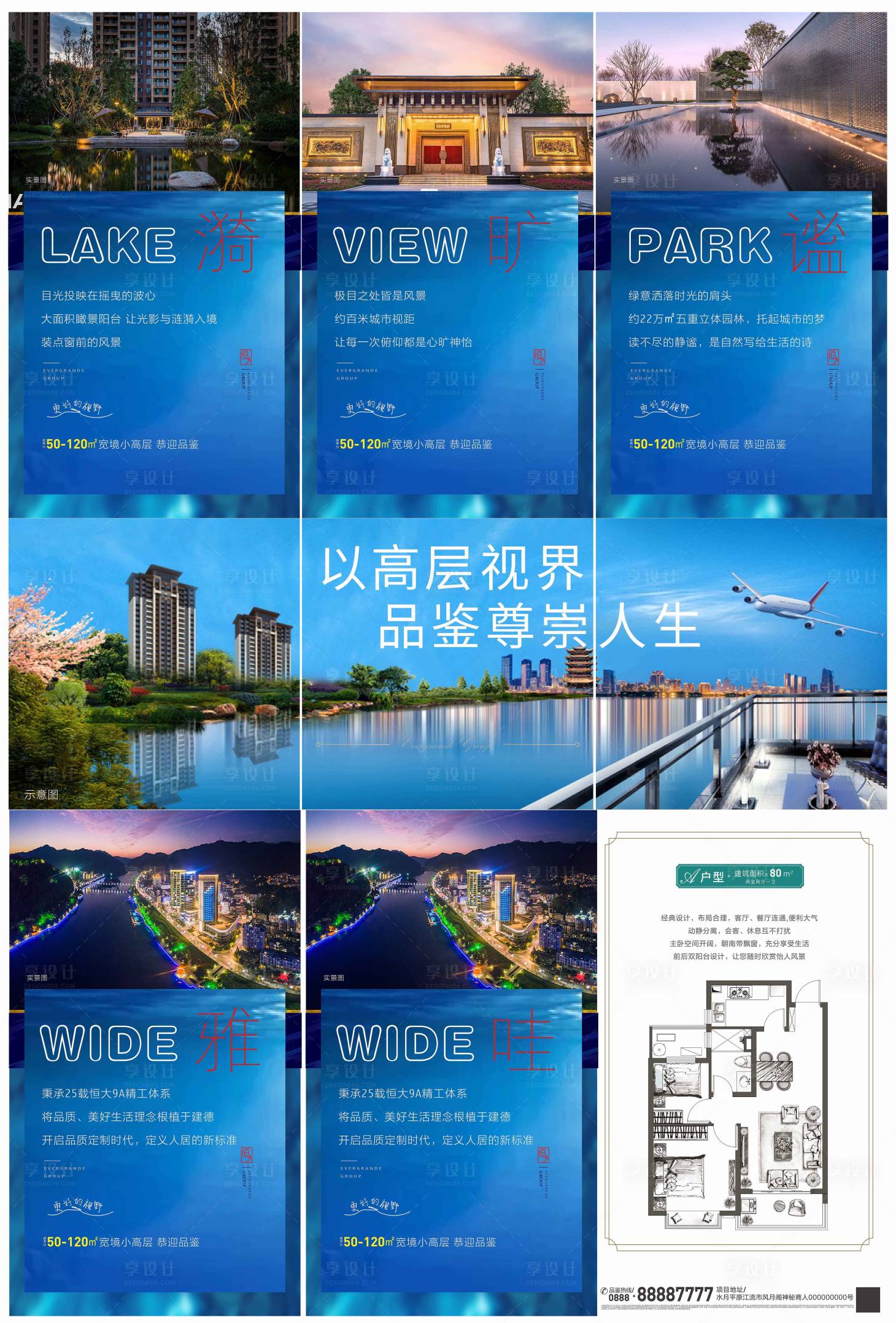 源文件下载【地产三宫格】编号：67620004910606917