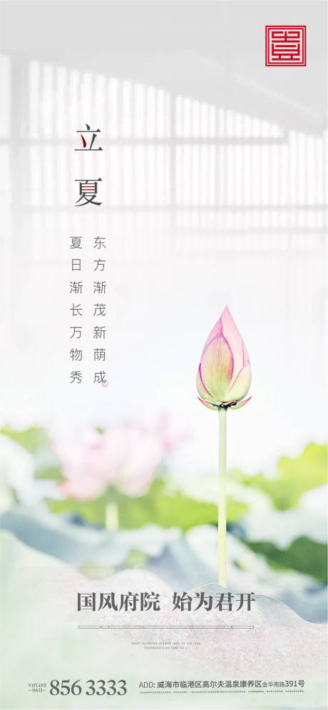 源文件下載【享設計】搜索編號：76420004843005847【立夏節氣地產中式荷花白色質感禪意】