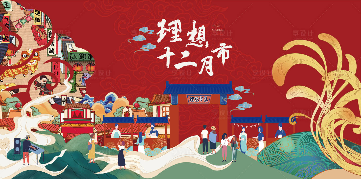 源文件下载【享设计】搜索编号：99600004688654601【夜市市集国潮风格复古市集】