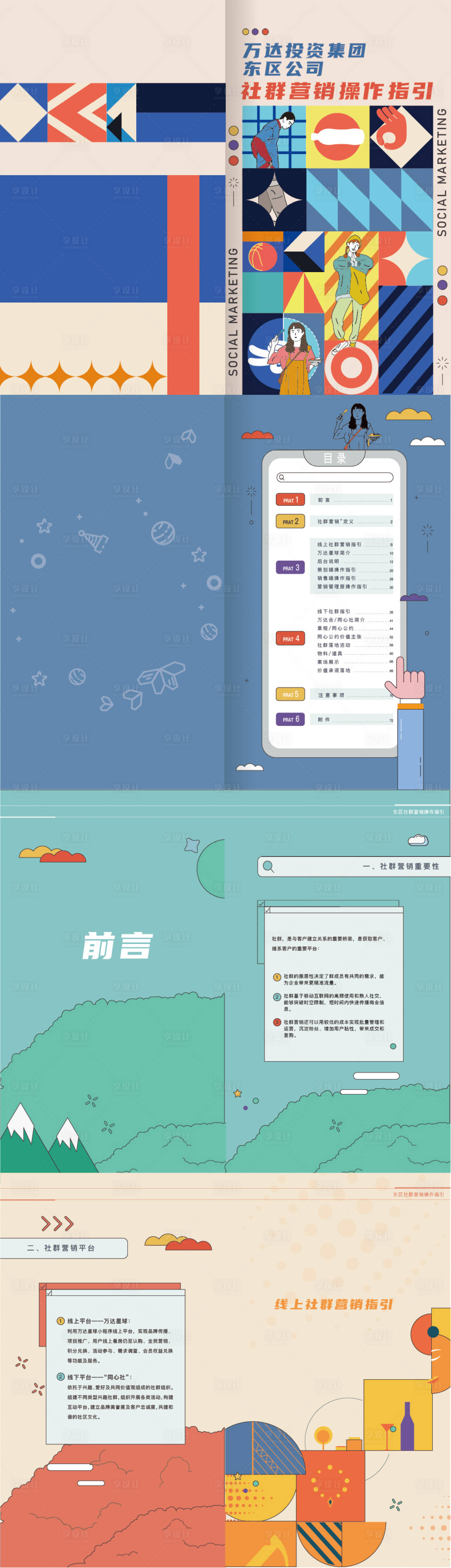源文件下载【扁平风社区营销手册】编号：20210525100039353