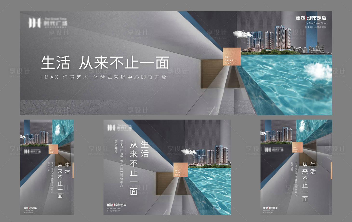 源文件下载【江景地产营销中心开放活动海报展板】编号：10900004879866134