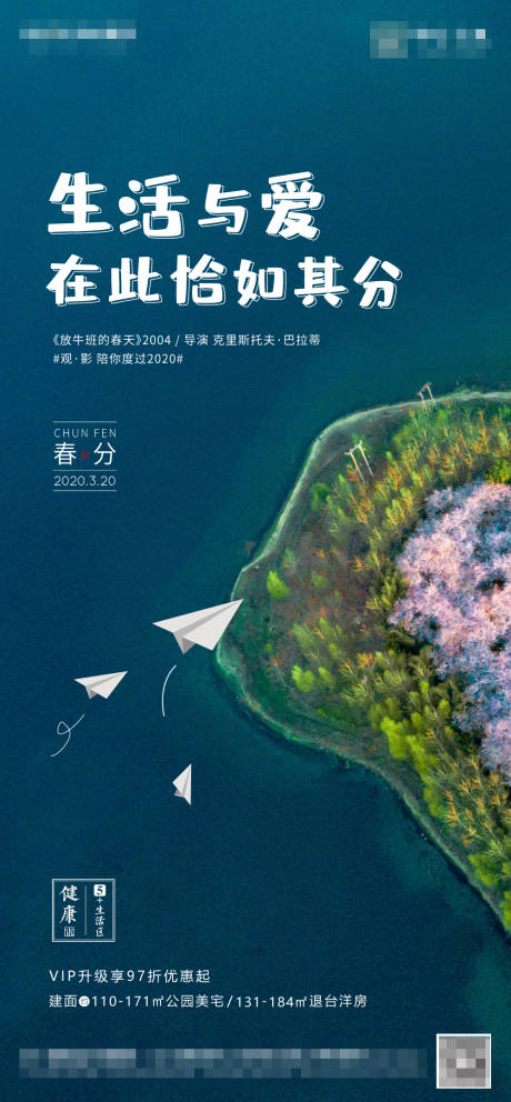 源文件下载【地产春分单图】编号：86740004751374387