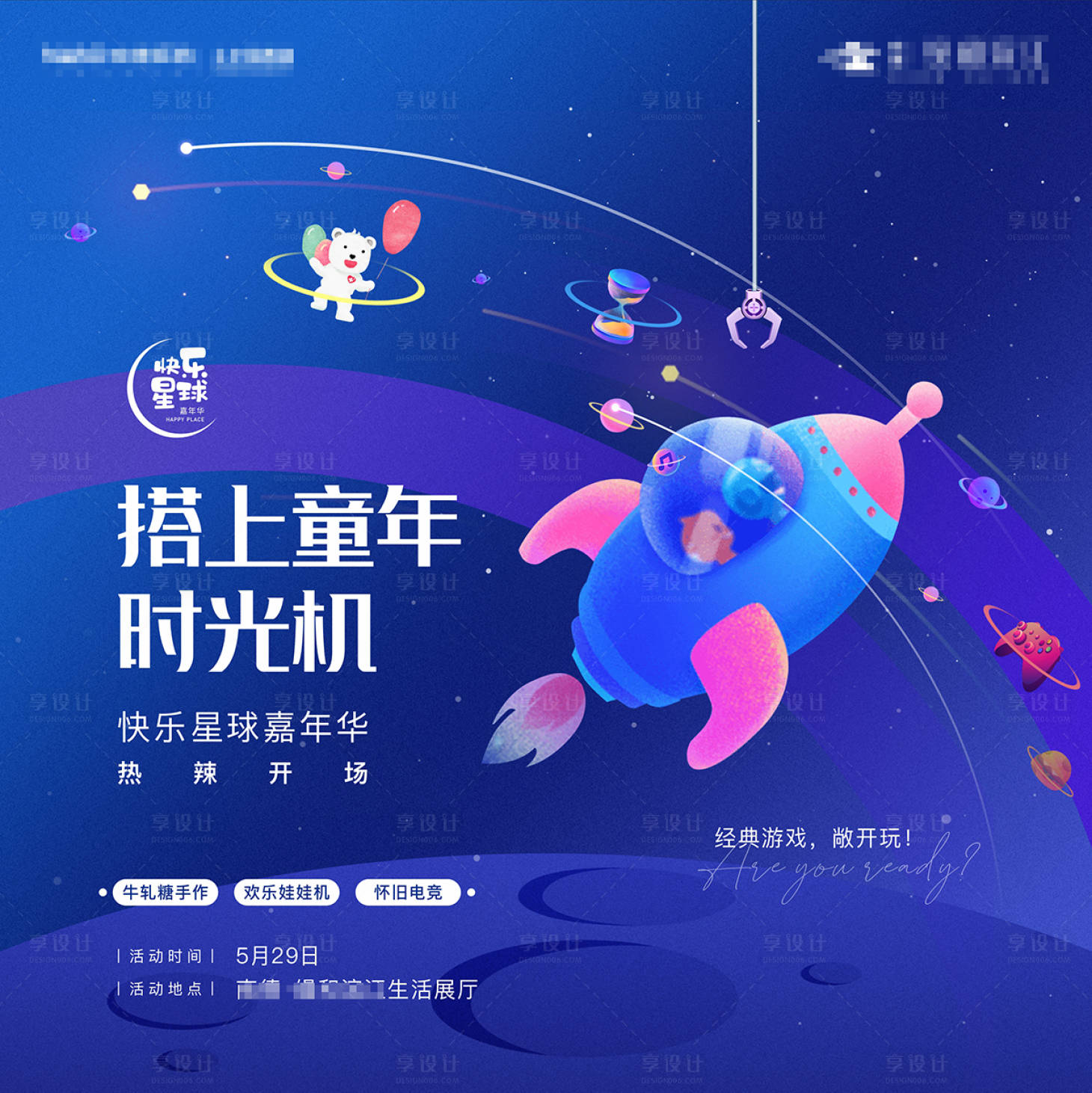 源文件下载【享设计】搜索编号：71260004844499113【儿童节活动】