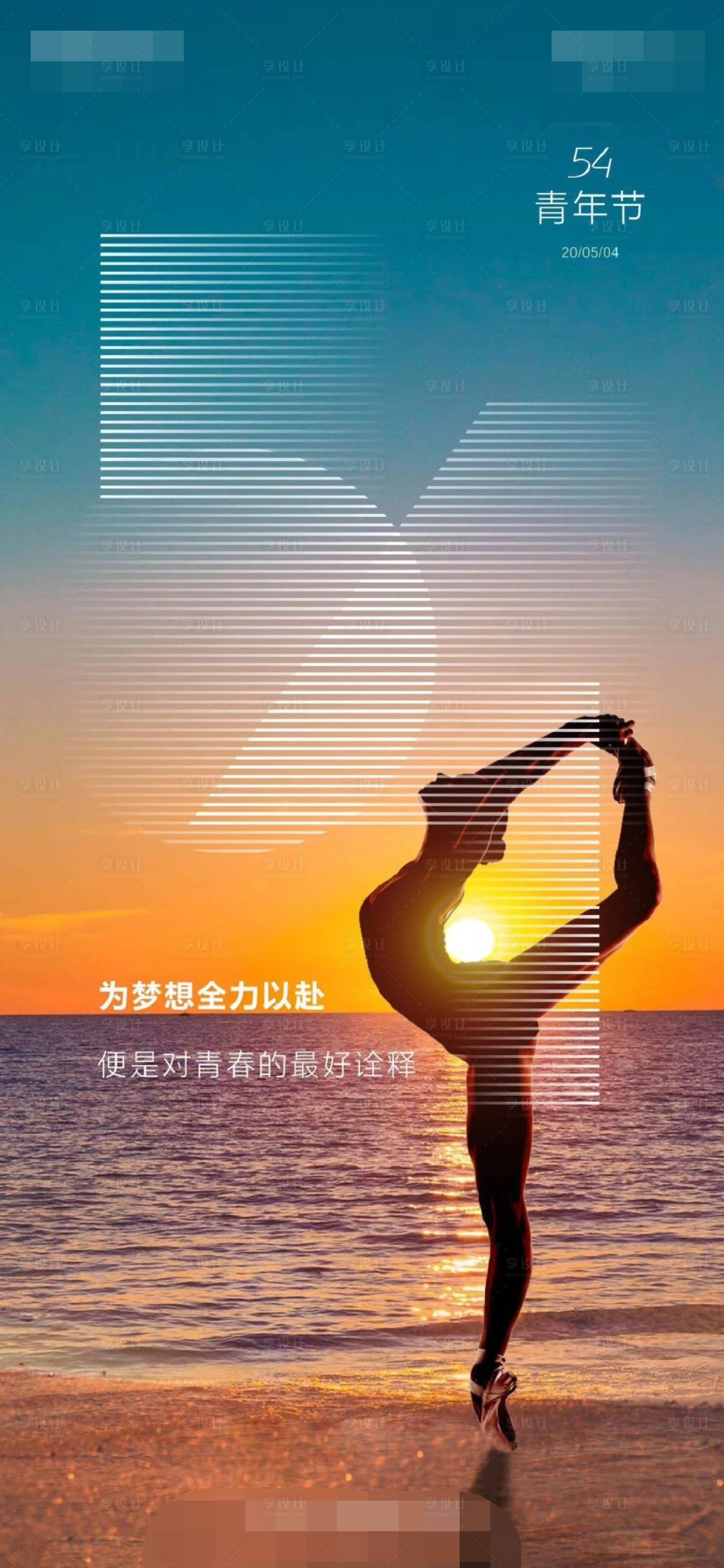 源文件下载【享设计】搜索编号：94430004518093839【青年节节日海报】