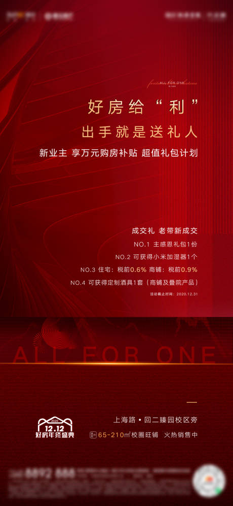 源文件下载【地产高端红系列稿】编号：59090004697098733
