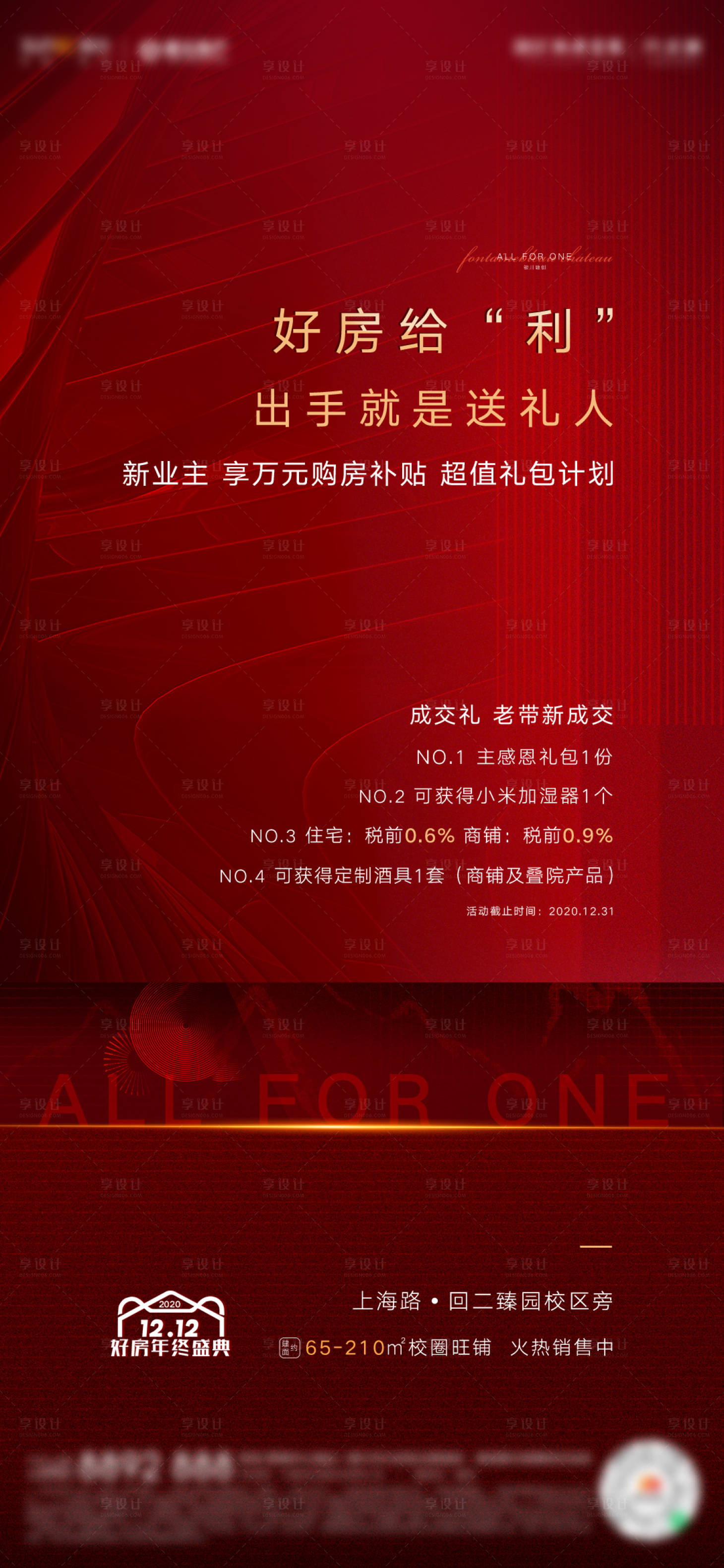源文件下載【享設(shè)計(jì)】搜索編號(hào)：59090004697098733【地產(chǎn)高端紅系列稿】