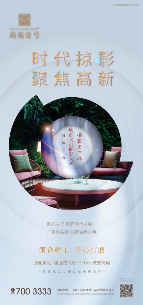 源文件下載【攝影海報】編號：38810004696555928