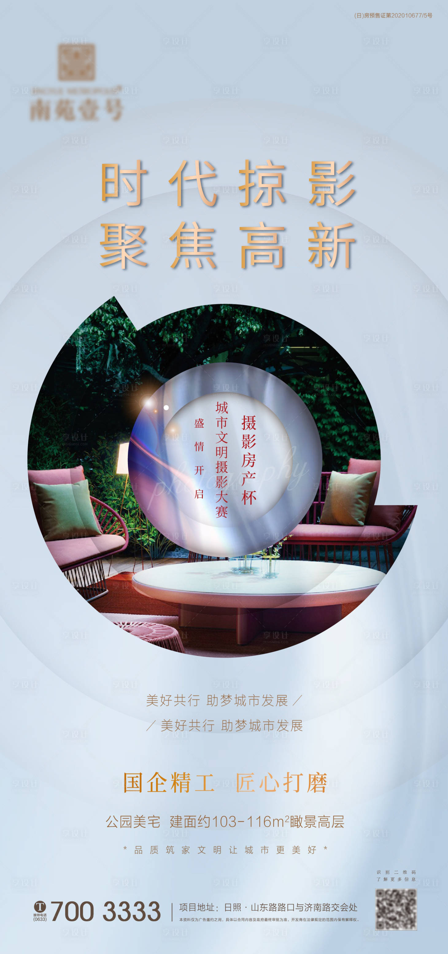 源文件下載【攝影海報】編號：38810004696555928