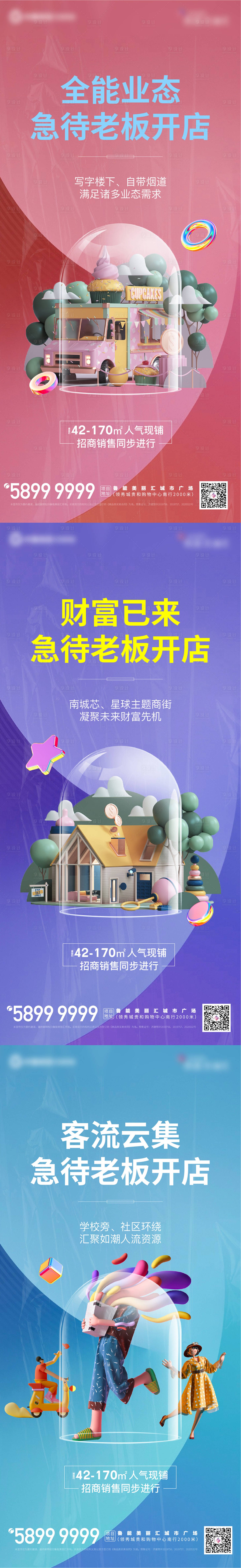 源文件下載【享設(shè)計(jì)】搜索編號：76380004639524815【地產(chǎn)商業(yè)商鋪價(jià)值點(diǎn)系列海報(bào)】
