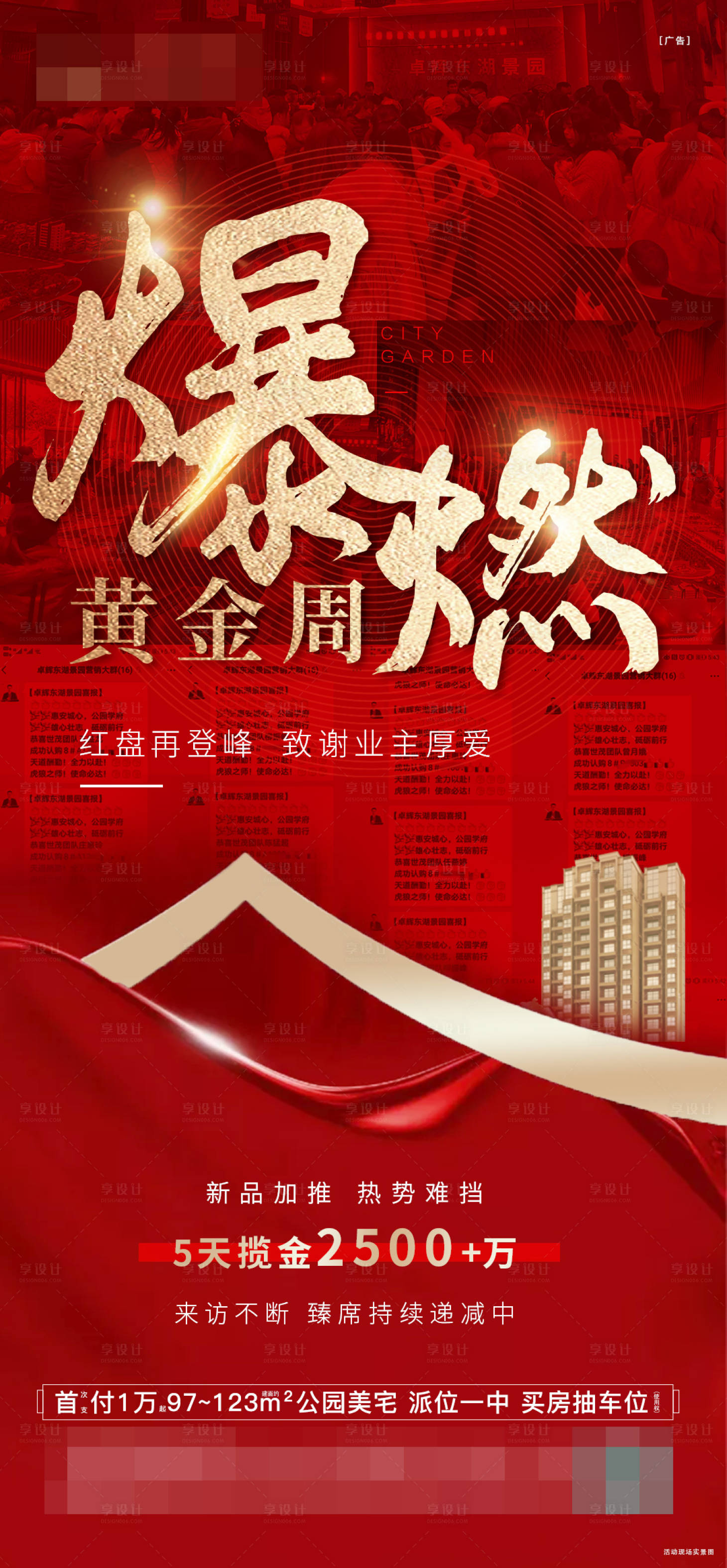 源文件下載【爆燃人氣熱銷海報】編號：85440004871165595