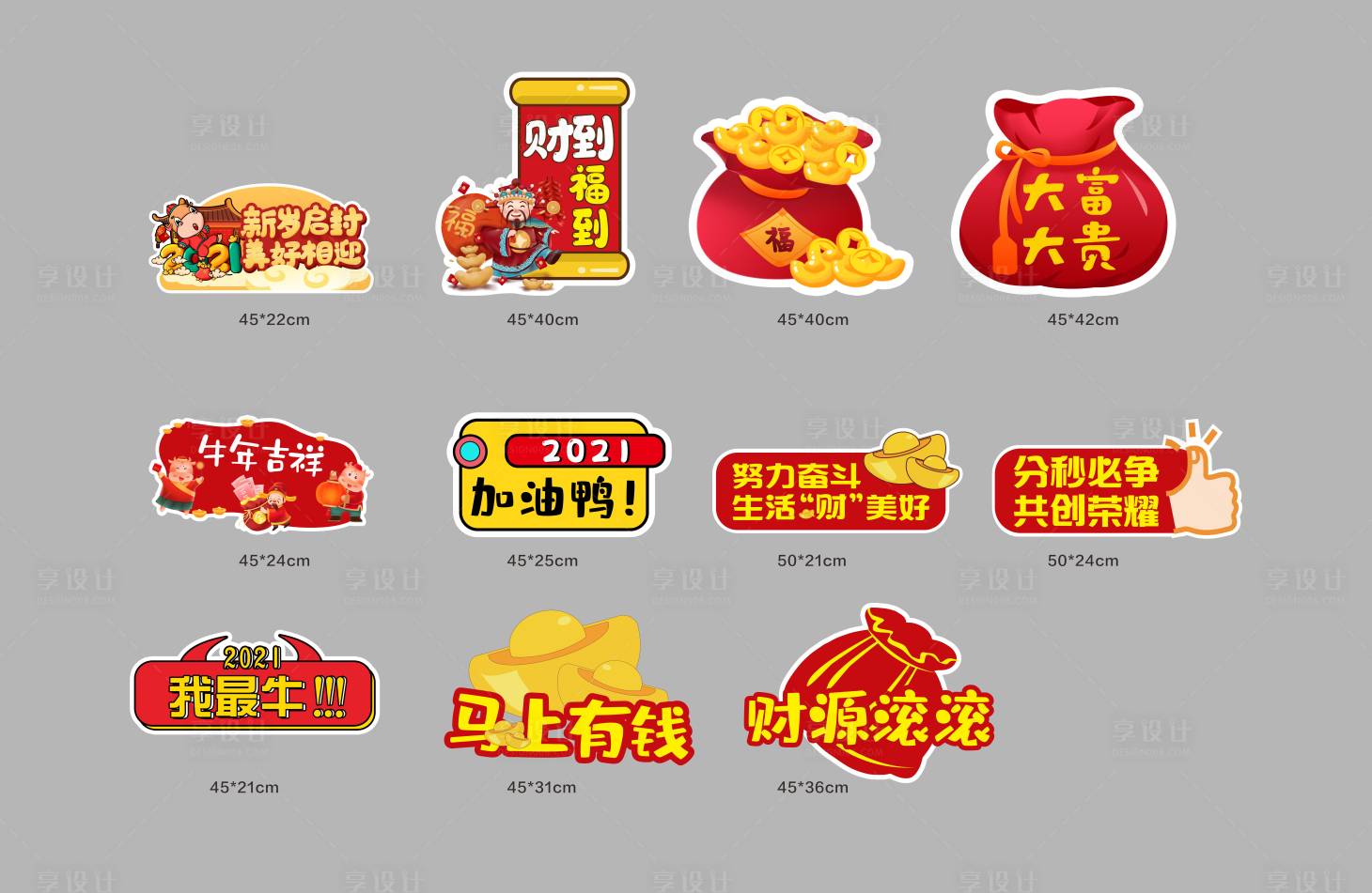 源文件下载【享设计】搜索编号：97290004686539445【2021新年拍照手举牌】