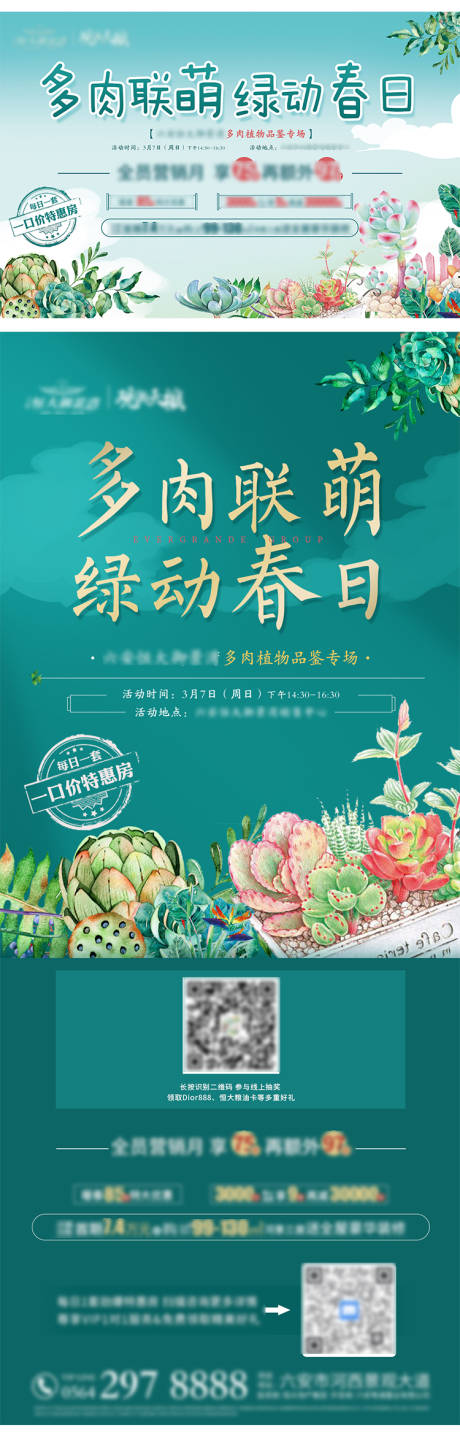 源文件下载【多肉联萌绿动春日 桁架】编号：82340004569488158