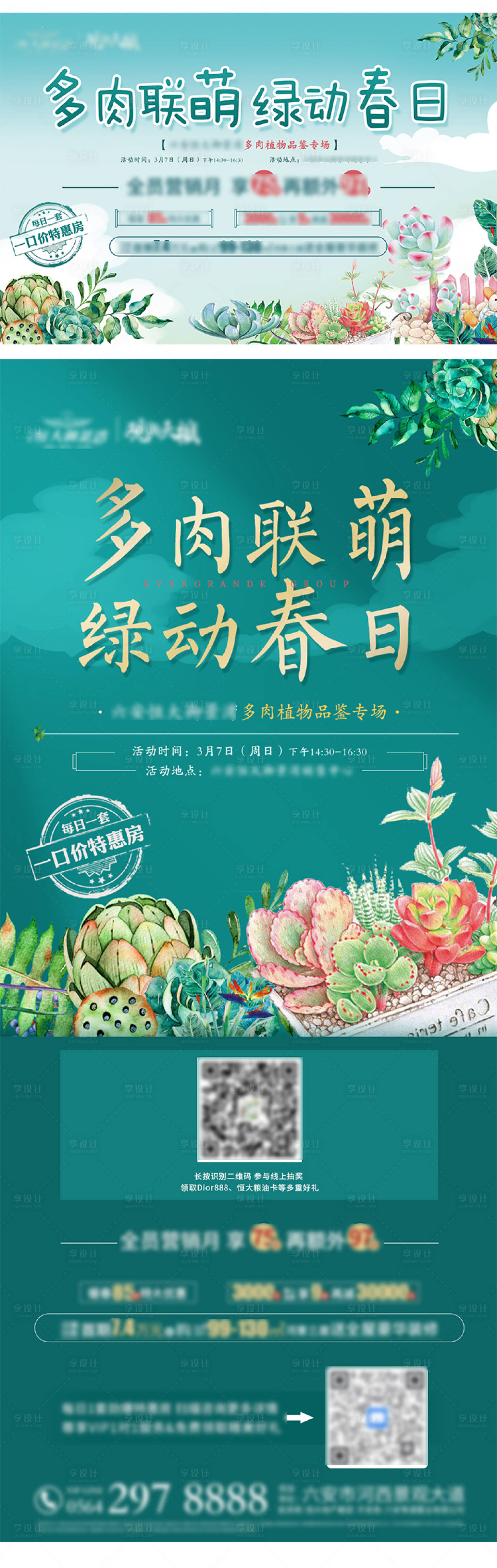 源文件下載【享設計】搜索編號：82340004569488158【多肉聯萌綠動春日 桁架】